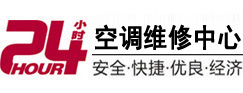 吐鲁番24小时空调维修服务中心